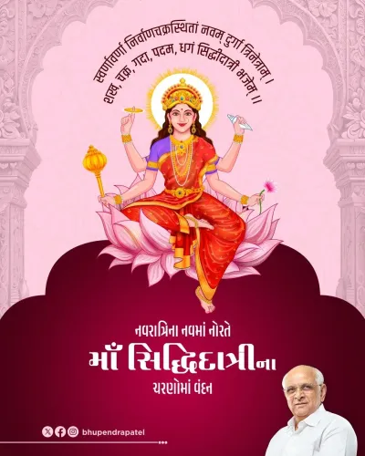 CM Bhupendra Patel Seeks Maa Siddhidatri's Blessings on Navratri's Ninth Day