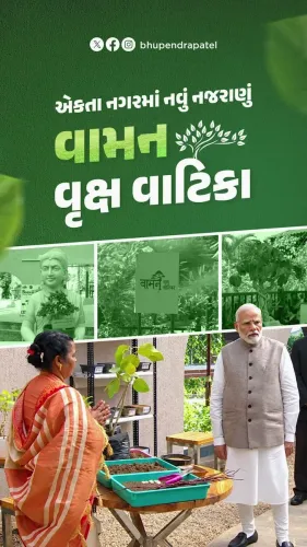 CM Bhupendra Patel Spotlights Ekta Nagar Bonsai Garden on Ekta Diwas