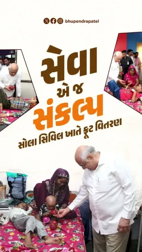 CM Bhupendra Patel visits Sola Civil Hospital on Amit Shah's birthday