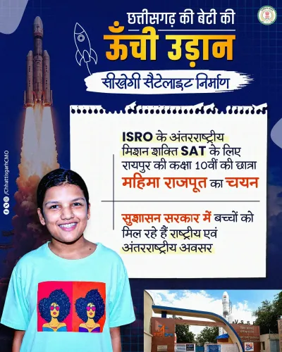 CM Chhattisgarh: Raipur's Mahima Rajput joins ISRO Mission Shakti SAT