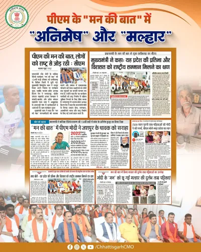 CM Chhattisgarh: State's Pride Echoes in PM Modi's Mann Ki Baat
