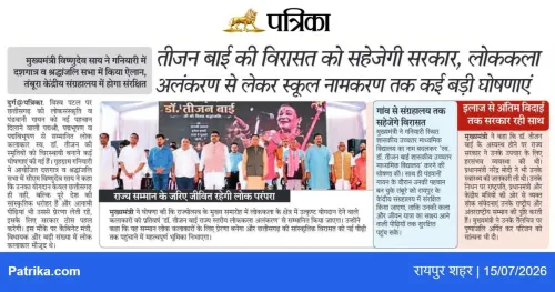 CM Chhattisgarh vows to immortalise Teejan Bai's legacy