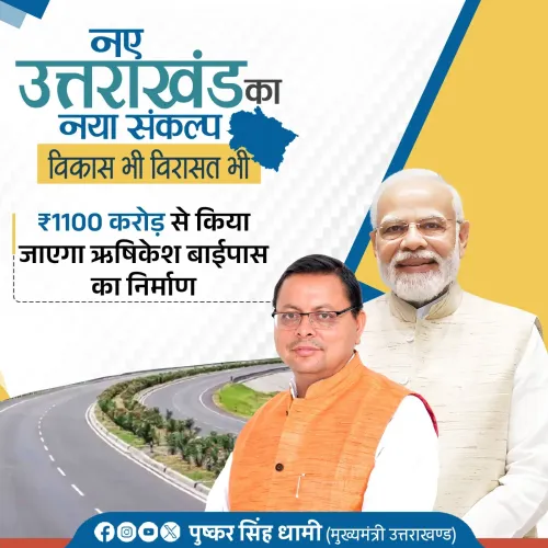 CM Dhami: ₹1,100-Cr Rishikesh Bypass Under Construction