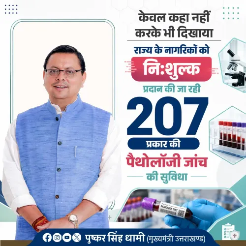 CM Dhami: 207 Free Pathology Tests at Uttarakhand Govt Hospitals