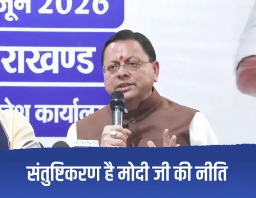 CM Dhami Accuses Congress of Appeasement Over National Interest