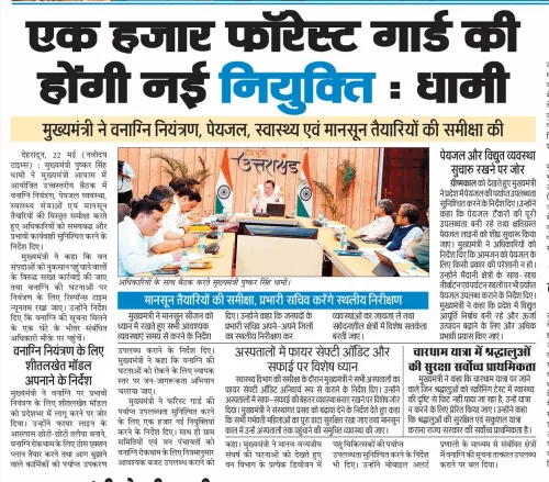 CM Dhami Announces 1,000 New Forest Guard Posts in Uttarakhand