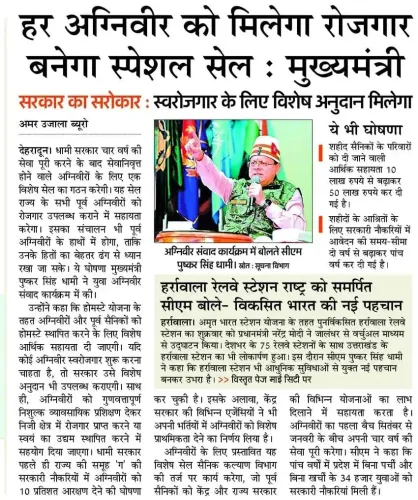 CM Dhami Announces Dedicated Cell for Agniveer Welfare in Uttarakhand