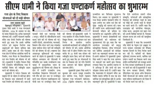 CM Dhami announces ropeway to Ghantakarn Temple, eco-park at Dandachali