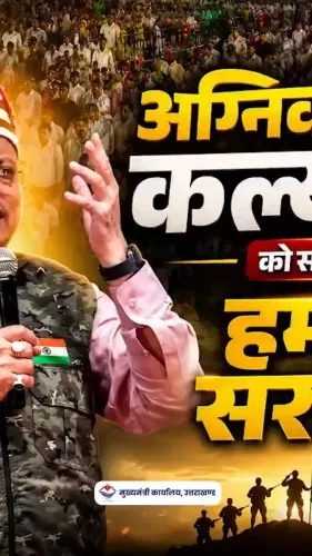 CM Dhami Announces Special Grants for Ex-Soldiers in Homestay Scheme