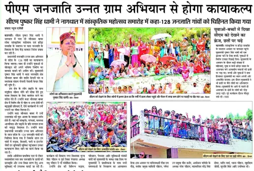 CM Dhami Attends Jaunsar Bawar Folk Festival 2026 in Dehradun