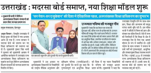 CM Dhami Backs Historic Decision for Minority Education Reform