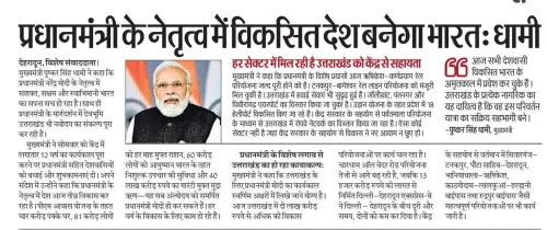CM Dhami backs Modi's Viksit Bharat 2047 vision
