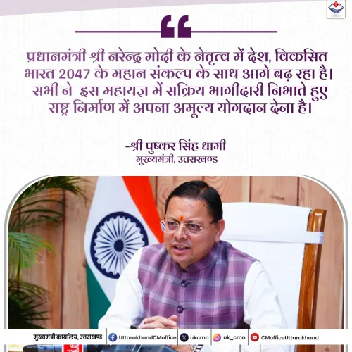 CM Dhami backs Viksit Bharat 2047 on Garib Kalyan anniversary