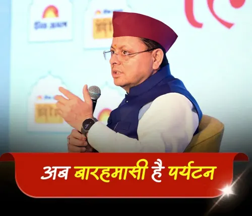 CM Dhami Bets on Year-Round Tourism for Uttarakhand Growth