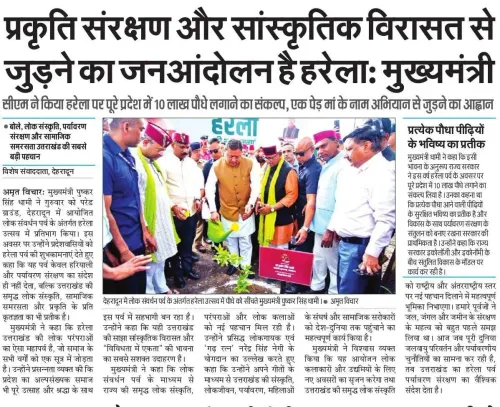 CM Dhami Calls Harela a Mass Movement for Nature and Heritage