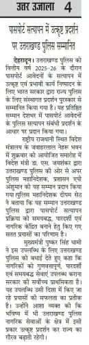 CM Dhami Congratulates Uttarakhand Police on Passport Verification Award