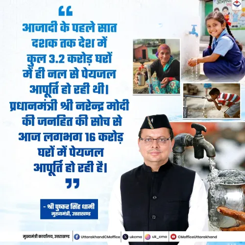 CM Dhami Credits Modi Vision for Piped Water in 16 Cr Homes