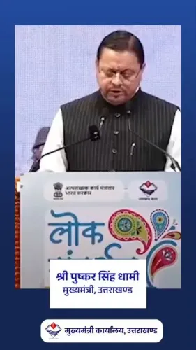 CM Dhami: Developed Uttarakhand needs every section of society