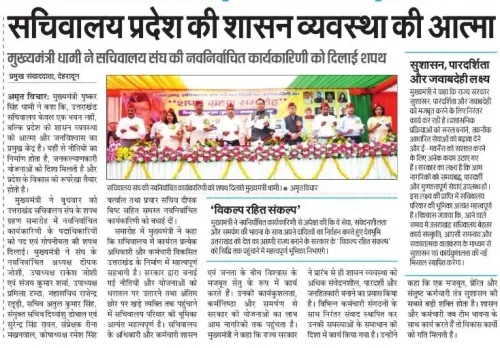 CM Dhami: Employees Key to Building Viksit Uttarakhand