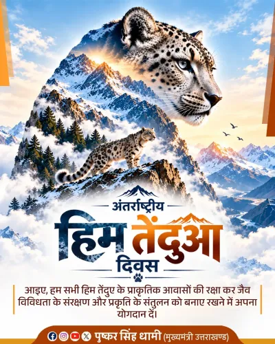 CM Dhami flags Asia's first Snow Leopard Centre in Uttarkashi