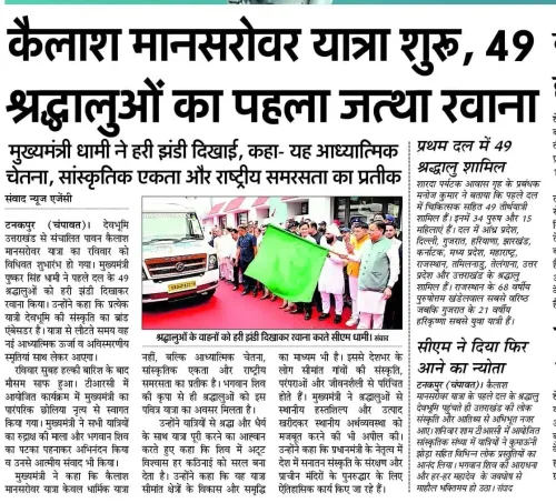 CM Dhami flags off first Kailash Mansarovar batch from Tanakpur