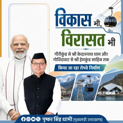 CM Dhami flags ropeway work for Kedarnath, Hemkund Sahib