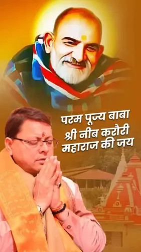 CM Dhami greets devotees on Kainchi Dham Pran Pratishtha Day