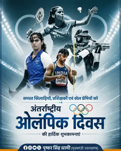 CM Dhami Greets Nation on International Olympic Day