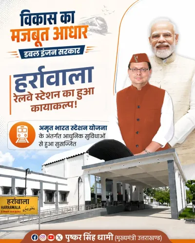 CM Dhami hails Harrawala station upgrade under Amrit Bharat Yojana