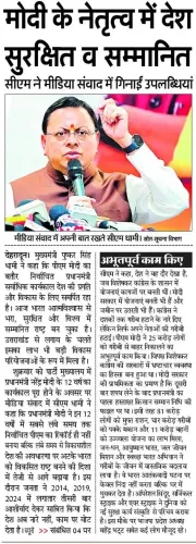 CM Dhami Hails Modi's 12-Year Rule as Golden Era
