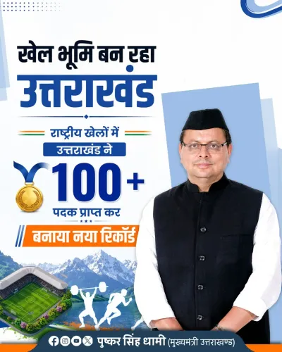CM Dhami Hails Uttarakhand Athletes' 100+ Medals at National Games