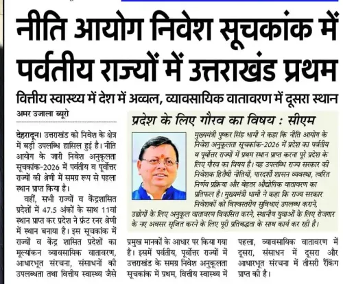 CM Dhami hails Uttarakhand topping NITI Aayog investment index among hill states
