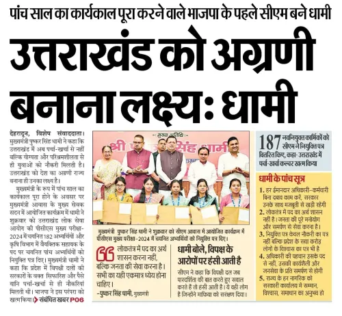 CM Dhami hands appointment letters to 187 Uttarakhand youth