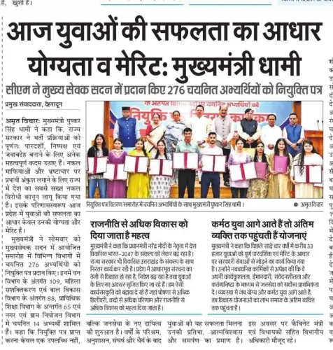 CM Dhami Hands Appointment Letters to 276 Uttarakhand Recruits