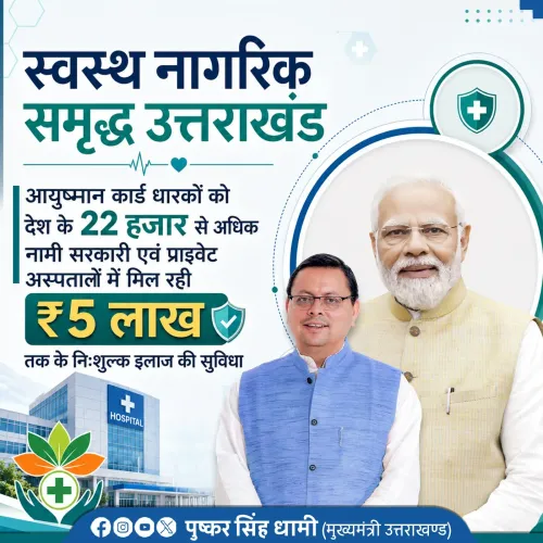 CM Dhami Highlights Free Treatment for Ayushman Card Holders
