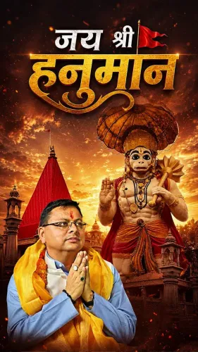 CM Dhami Highlights Naukuchiatal Hanuman Temple for Pilgrims