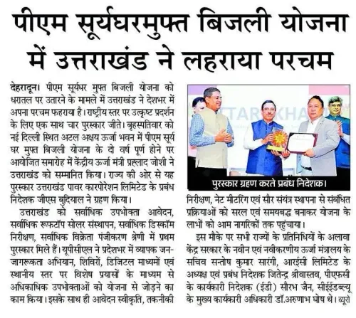 CM Dhami Highlights Rs 176 Cr Pension Transfer, Solar Scheme Gains
