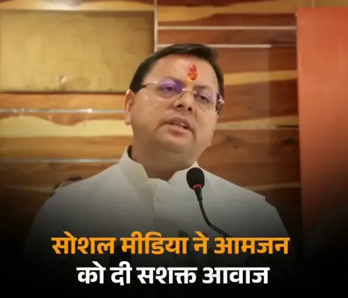 CM Dhami Highlights Social Media as Tool for Public Dialogue