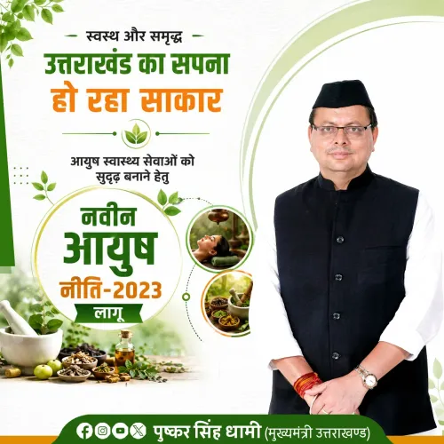 CM Dhami Highlights Uttarakhand AYUSH Policy-2023 Progress