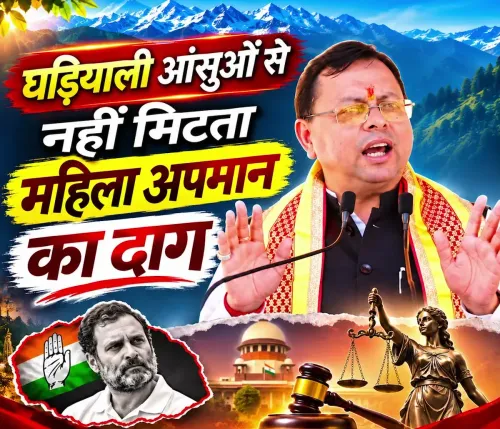 CM Dhami Hits Congress Over 'Crocodile Tears' on Women