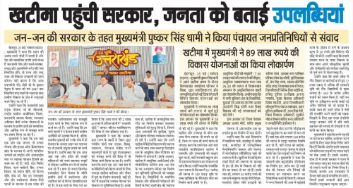CM Dhami Holds Direct Dialogue With Panchayat Representatives