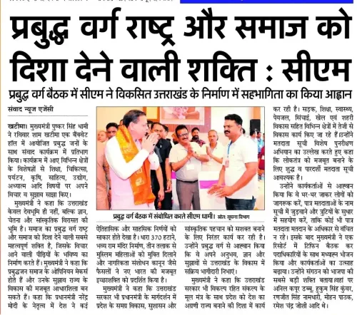 CM Dhami Holds Public Dialogue With Intellectuals in Khatima