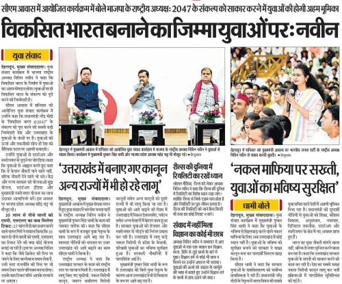 CM Dhami Hosts Youth Dialogue at Chief Minister's Residence