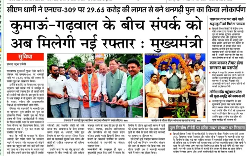 CM Dhami Inaugurates Dhangarhi Bridge Worth Rs 29.65 Crore