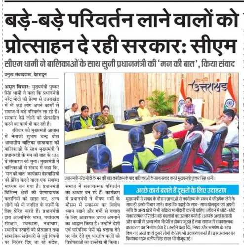 CM Dhami Joins Girls at Hostel for Mann ki Baat