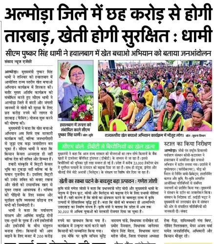 CM Dhami joins 'Khet Bachao Abhiyan' in Almora's Hawalbagh