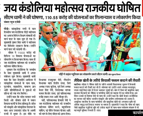 CM Dhami Launches ₹110 Cr Projects in Pauri