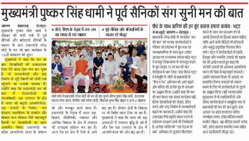 CM Dhami Listens to Mann Ki Baat With Ex Servicemen