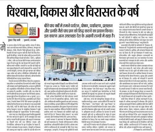 CM Dhami Marks Five Years of Governance in Uttarakhand