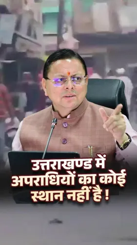CM Dhami: No Criminal Is Above Law in Uttarakhand